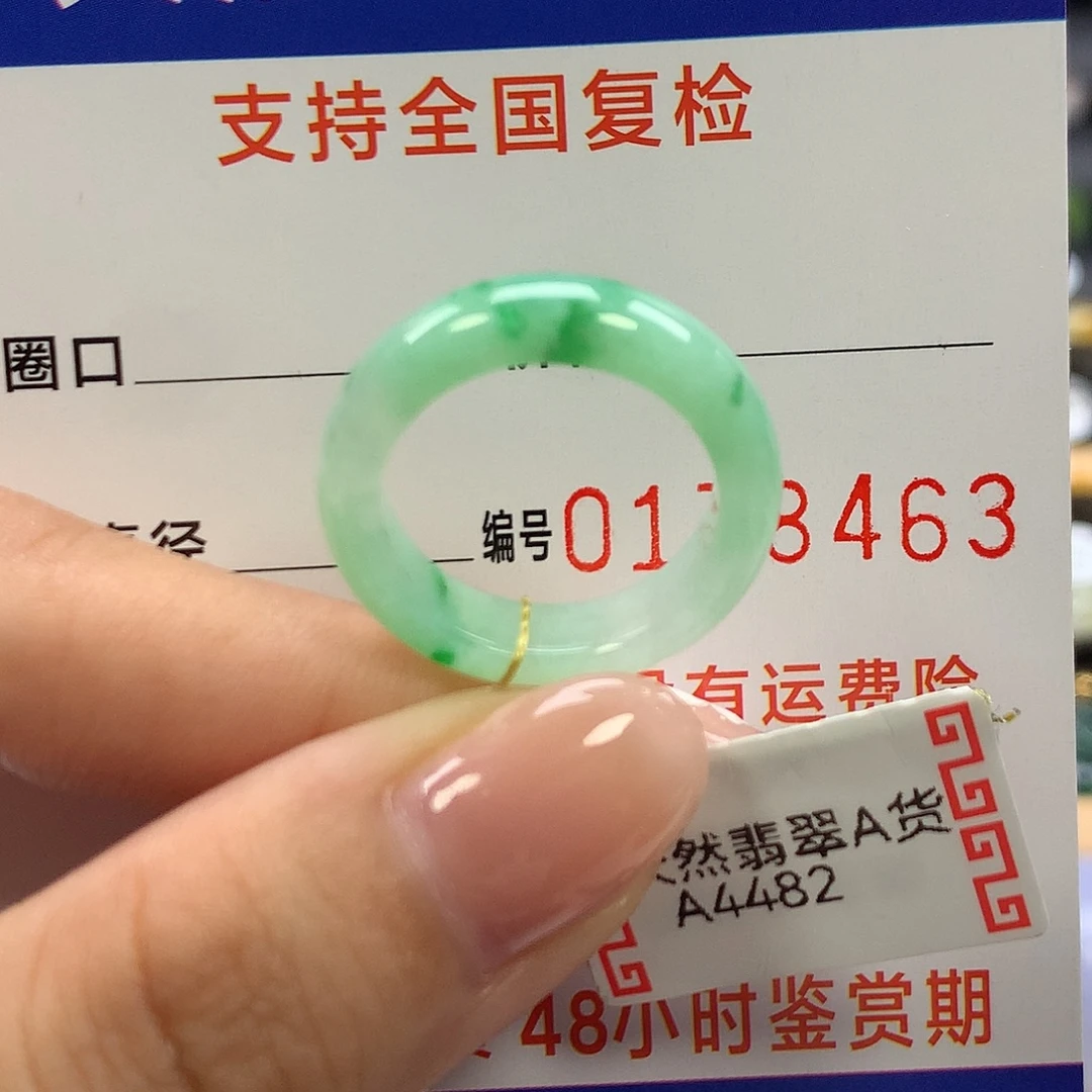 翡翠未镶嵌戒指13圈口