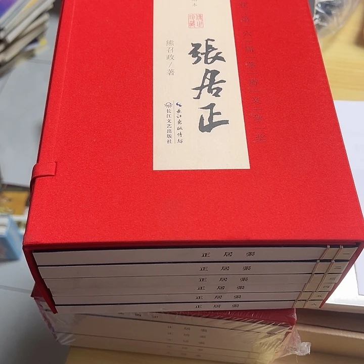 张居正一套12本一套