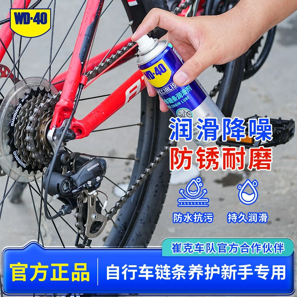 WD-40自行车链条润滑油快干配方不易沾灰山地车链条飞盘轻松润滑