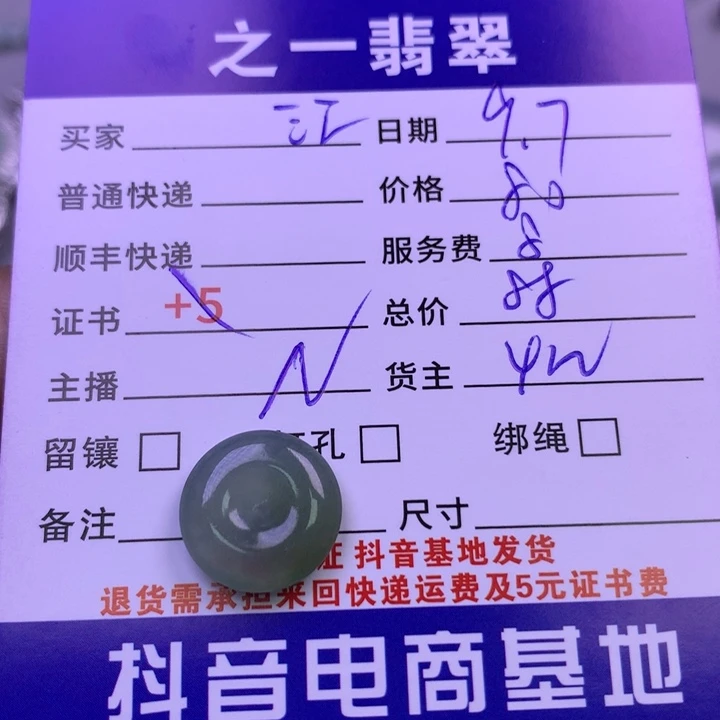 颈饰未镶嵌翡翠江*