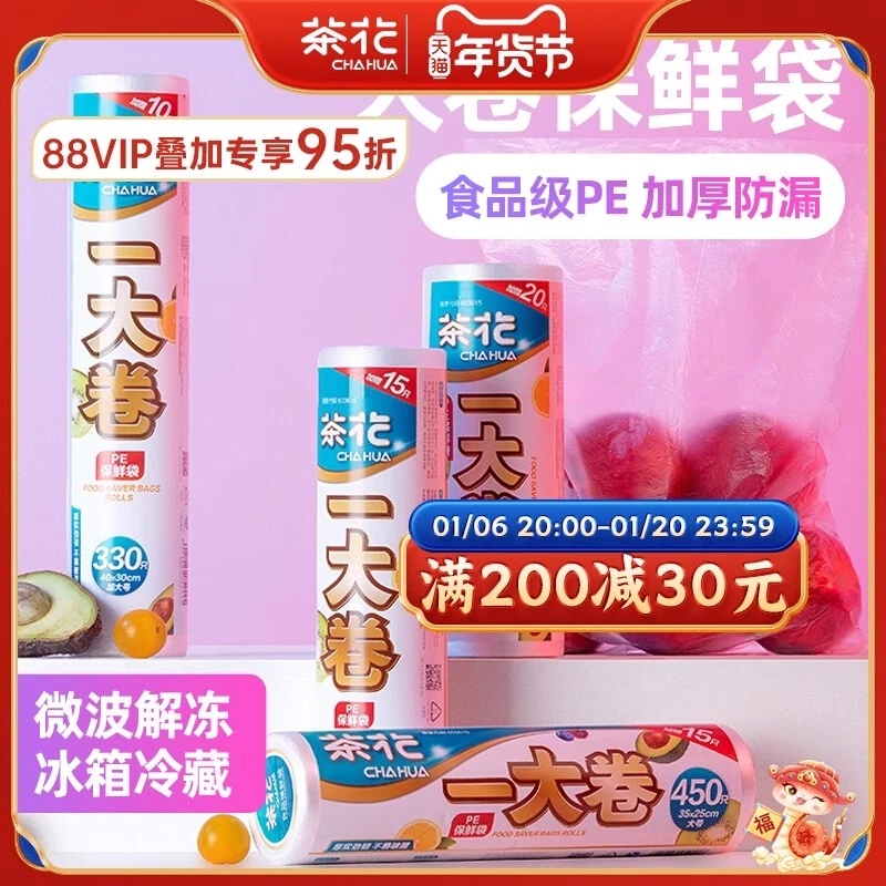 茶花厨房家用一次性保鲜袋食品专用连卷密封袋冰箱冷冻袋子大卷pe