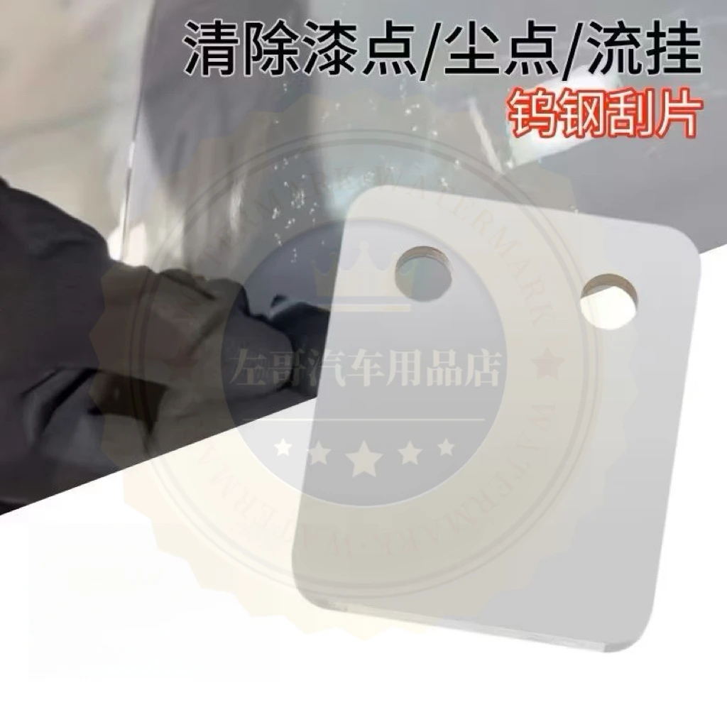 汽车喷漆点修刮片流挂油漆清除打磨漆膜抛光刮刀清理污点