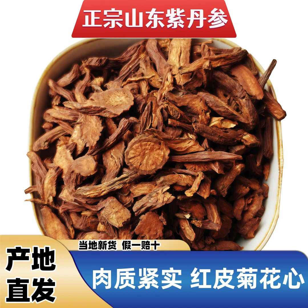 道地山东莒县紫丹参茶红皮无硫熏参味浓郁251g产地直发假一赔十