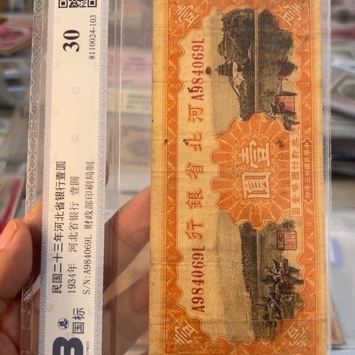 纸WBZ文宝斋收藏好品