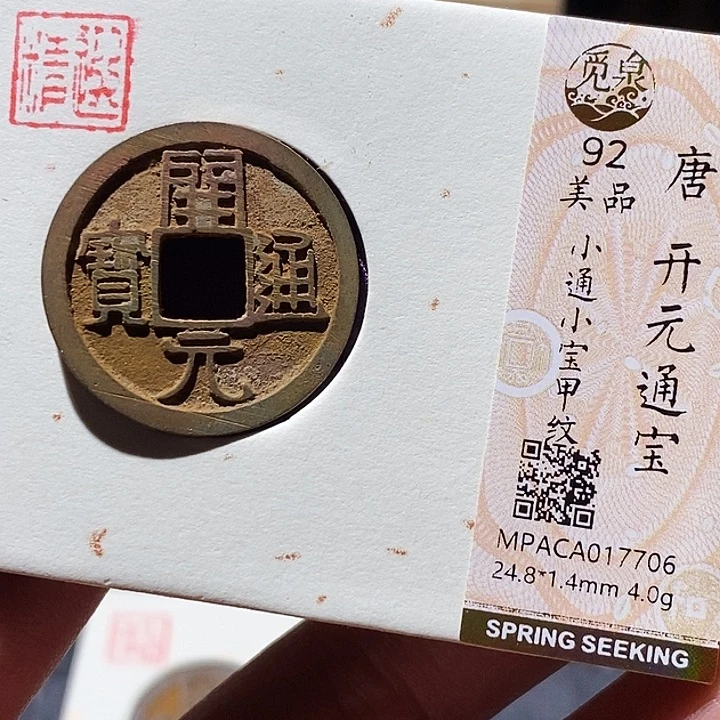 铜觅泉评级古钱币一枚 小敏