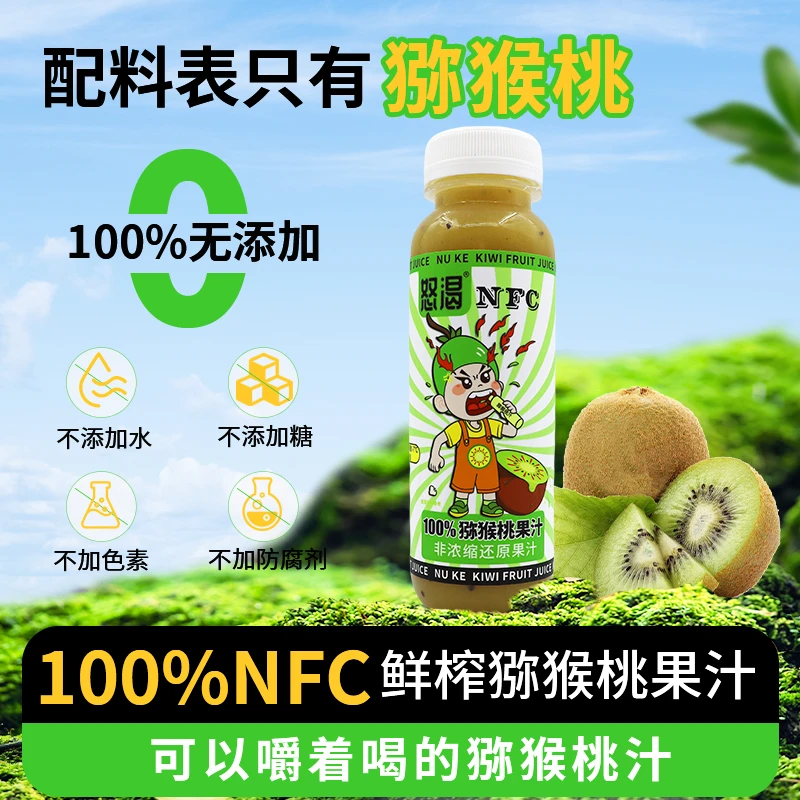 【配料表只有猕猴桃】100%NFC鲜榨猕猴桃汁夏季消食开胃维C