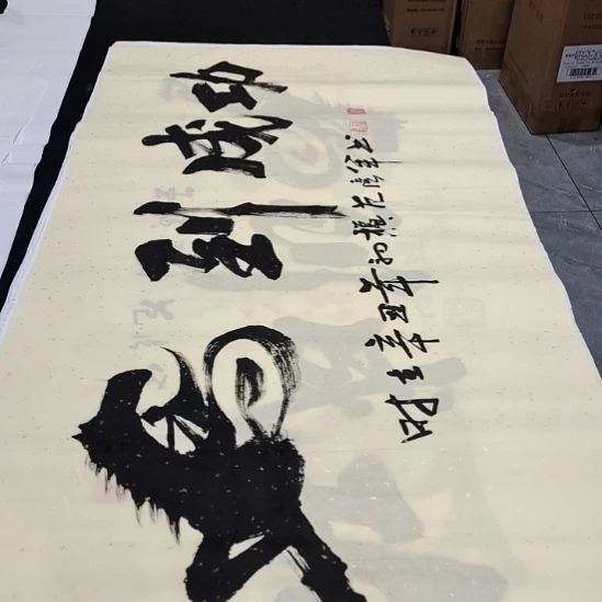 范彦军老师作品一副，