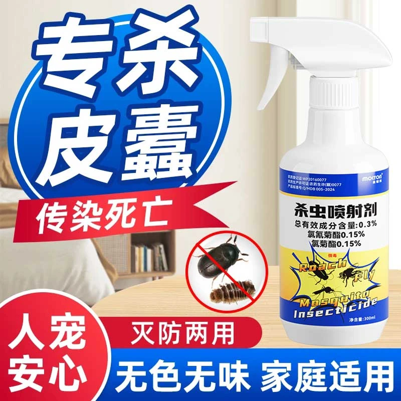 杀皮蠧幼虫驱虫黑皮蠹皮虫专用药诱捕剂去除杀虫剂净喷剂蠹虫去灭