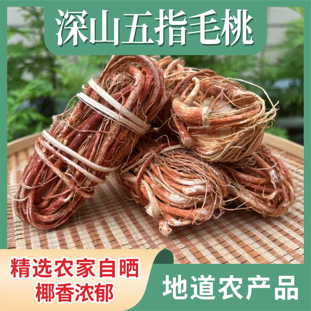 正宗广宁五指毛桃干货 椰香浓郁 1斤