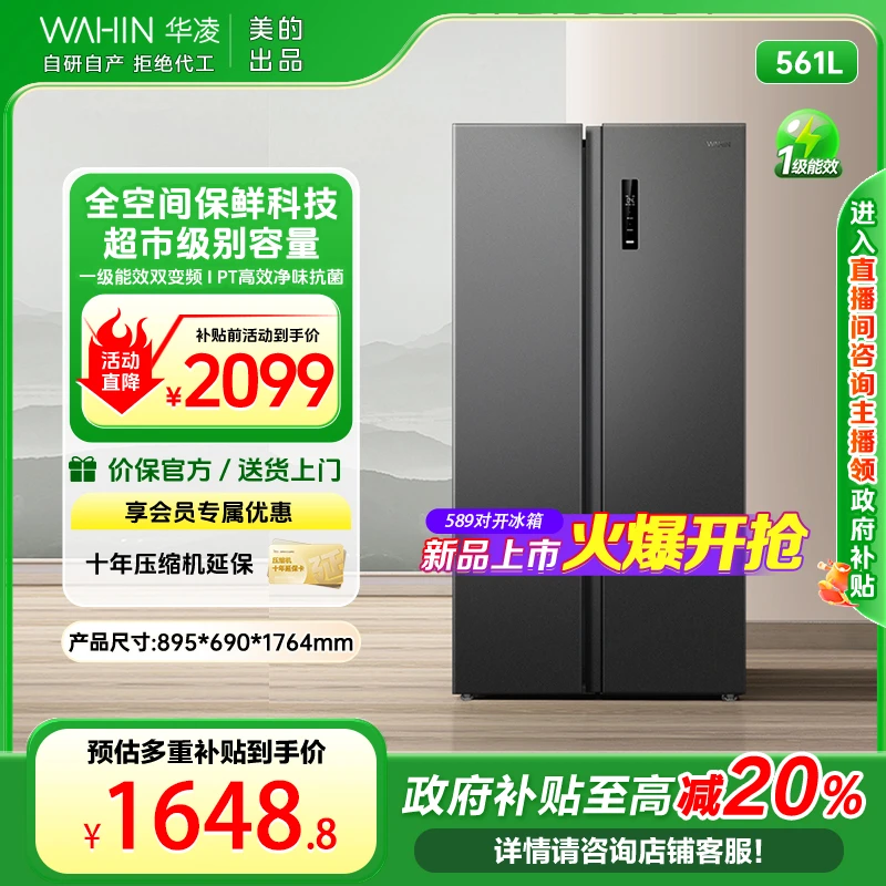 美的出品华凌589对开门双变频风冷无霜净味大容量冰箱官方旗舰