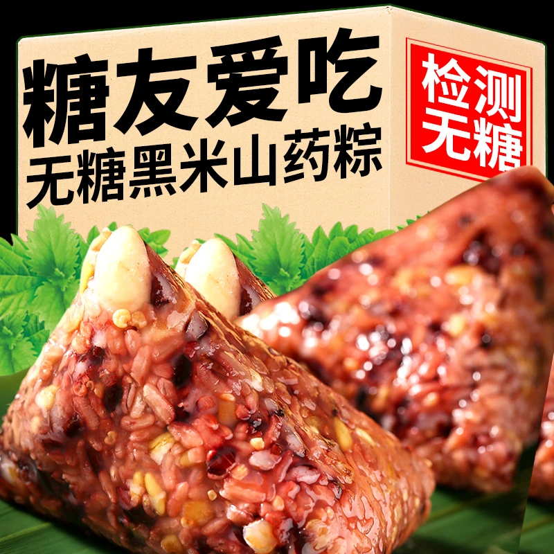 无糖黑麦山药粽糖尿饼病人吃的粗杂粮粽子无糖精手工真空包装素棕
