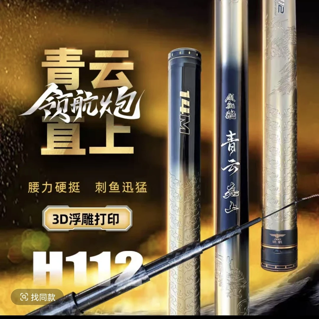 领航艾蒂欧领航炮 H112青云直上65T+40T泡沫逗钓超硬19钓传统炮竿