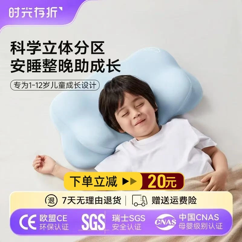 时光存折儿童枕云朵枕头护脊护颈透气四季通用宝宝枕头1-3-6-10岁
