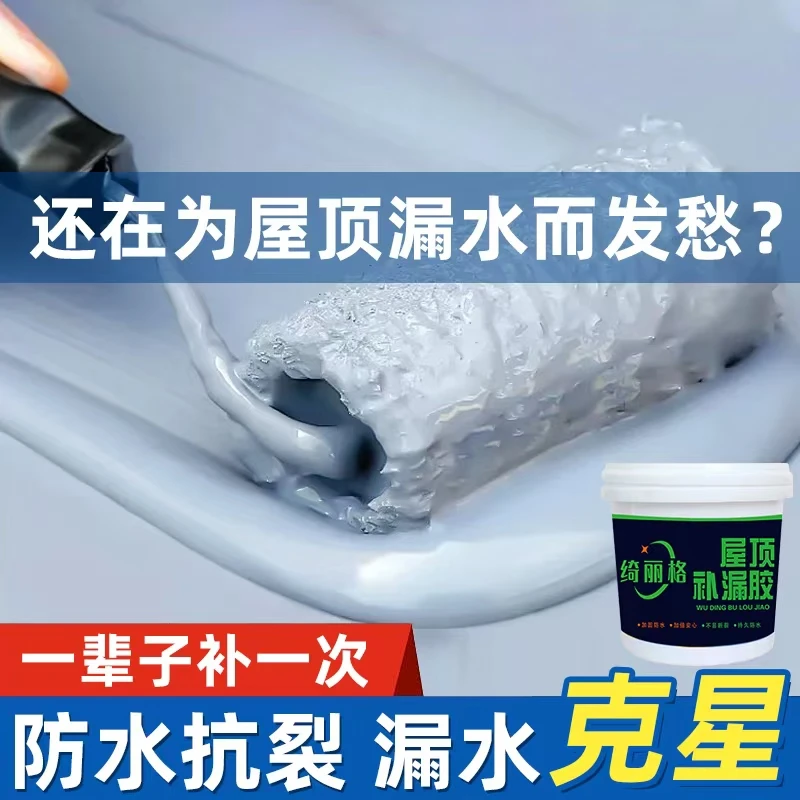 屋顶房顶彩钢瓦外墙裂缝防水补漏胶渗水漏水补漏止漏防晒抗裂防冻