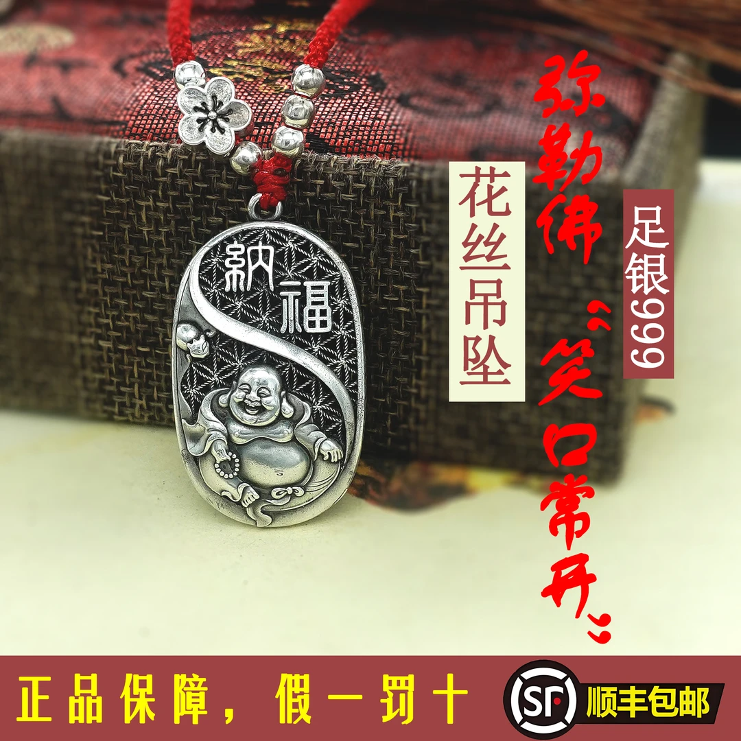 坠链均足银 足银999弥勒佛银吊坠银项链挂坠情人节520生日礼物