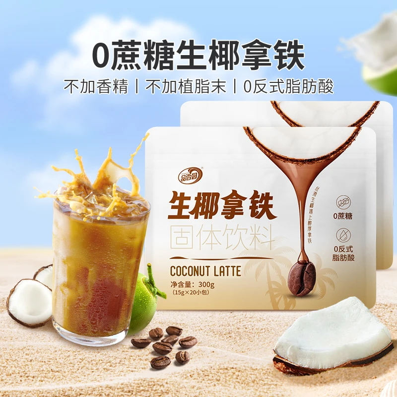 【品香园】生椰拿铁300g*3袋海南特产浓郁速溶咖啡不添加白砂糖D