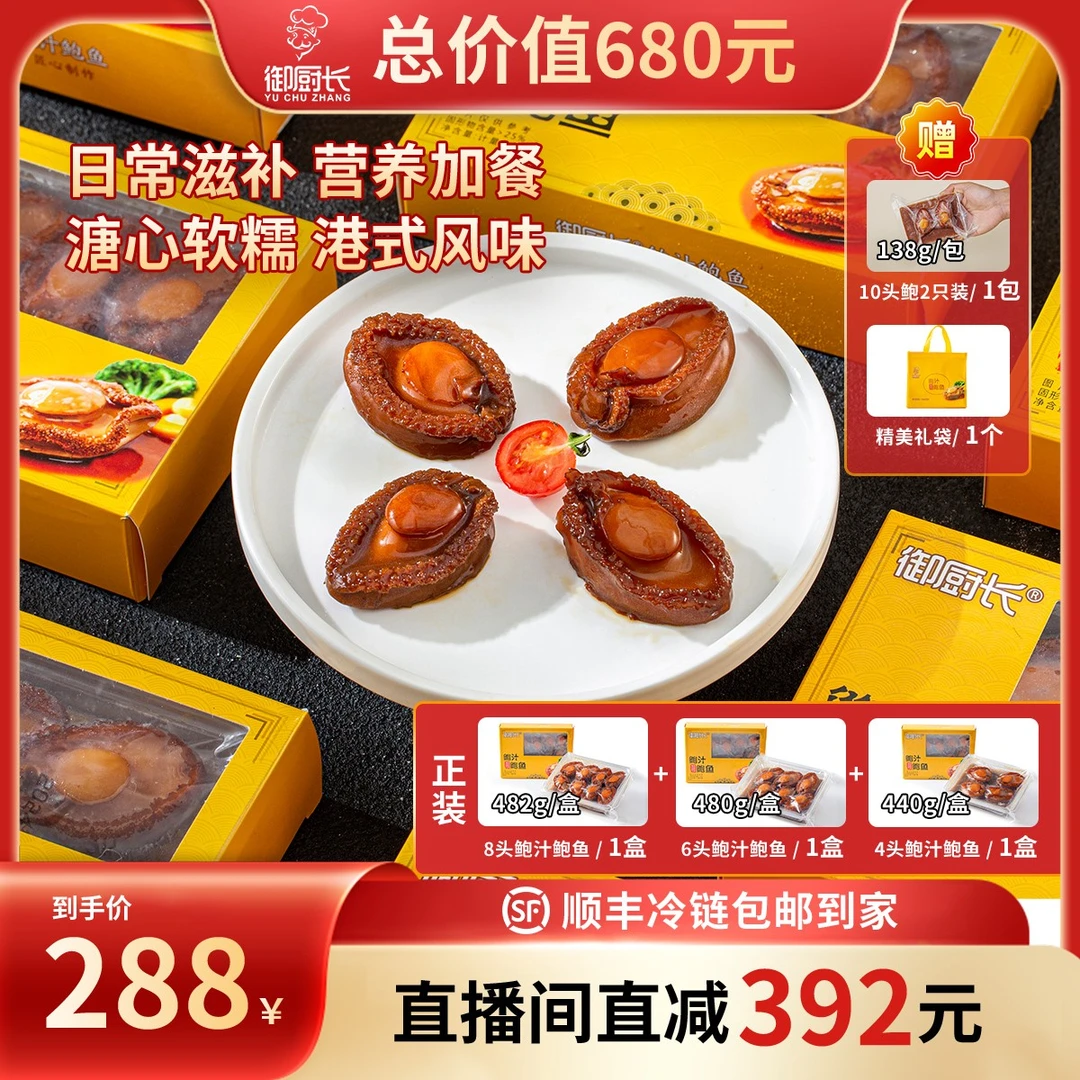 【中秋好礼提前购】鲍汁鲍鱼6头+8头+4头*各1盒+10头鲍2只装+礼袋