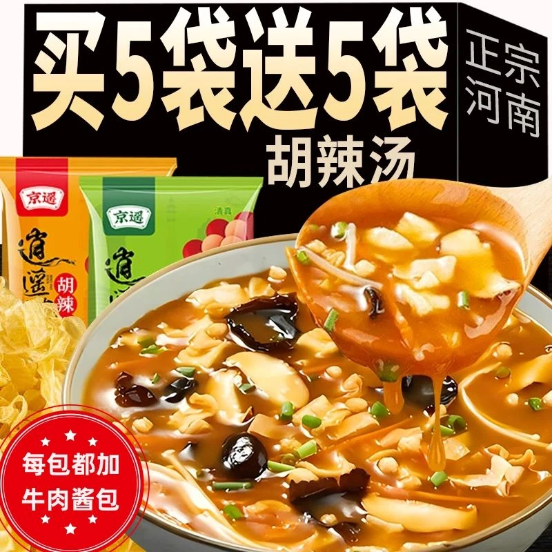 京遥逍遥镇胡辣汤料牛肉汤料河南特产正宗升级早餐方便速食汤美食