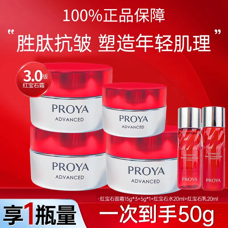 珀莱雅红宝石面霜水乳小样补水保湿紧致抗皱修护滋养淡纹霜赋能女