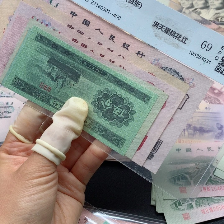 退市纸币全新旧票 三套 不含车工