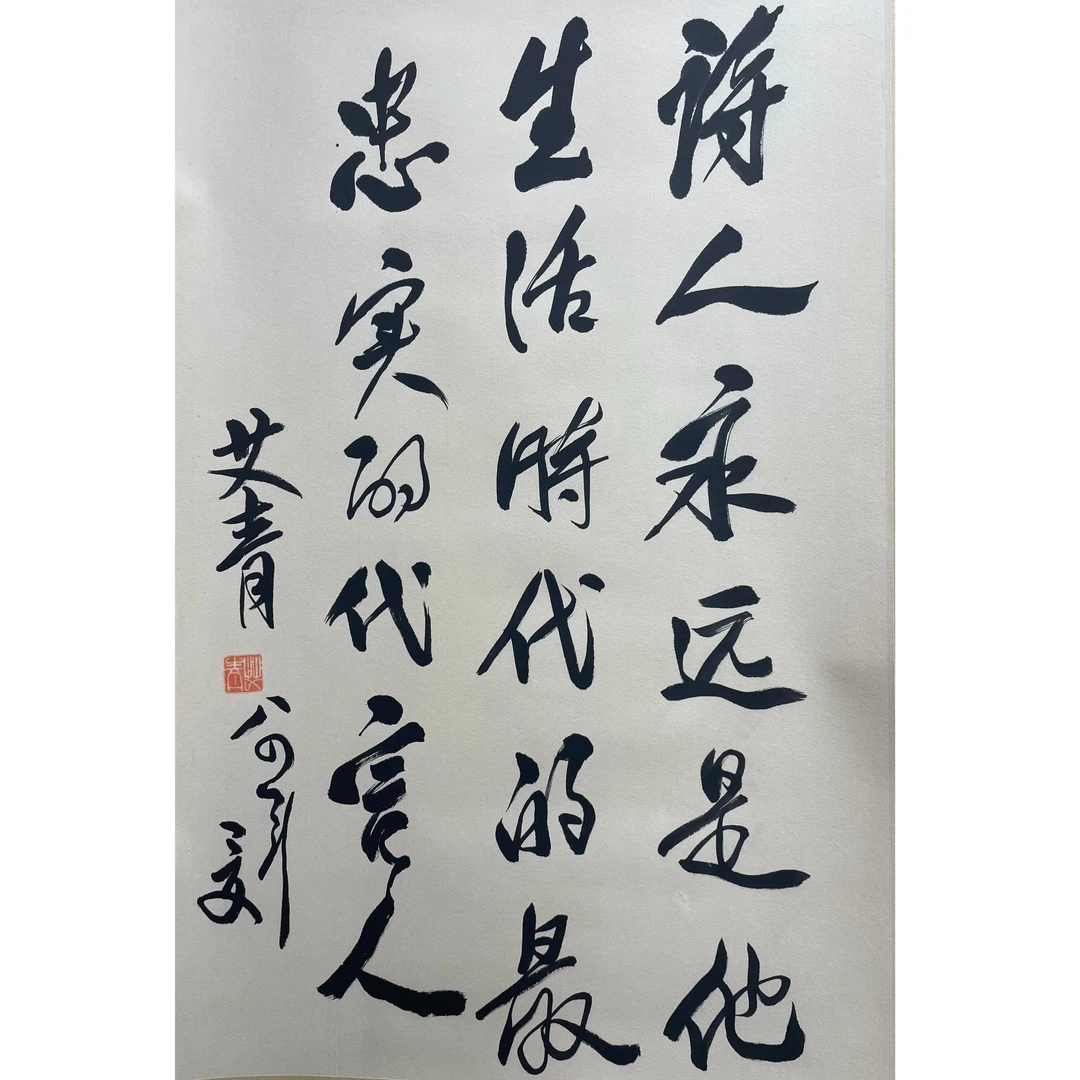 艾青 立轴68*45cm 约2.7平尺