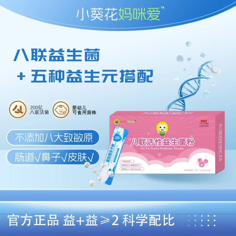 【拍一发三】小葵花妈咪爱八联活性益生菌儿童益生元冻干粉