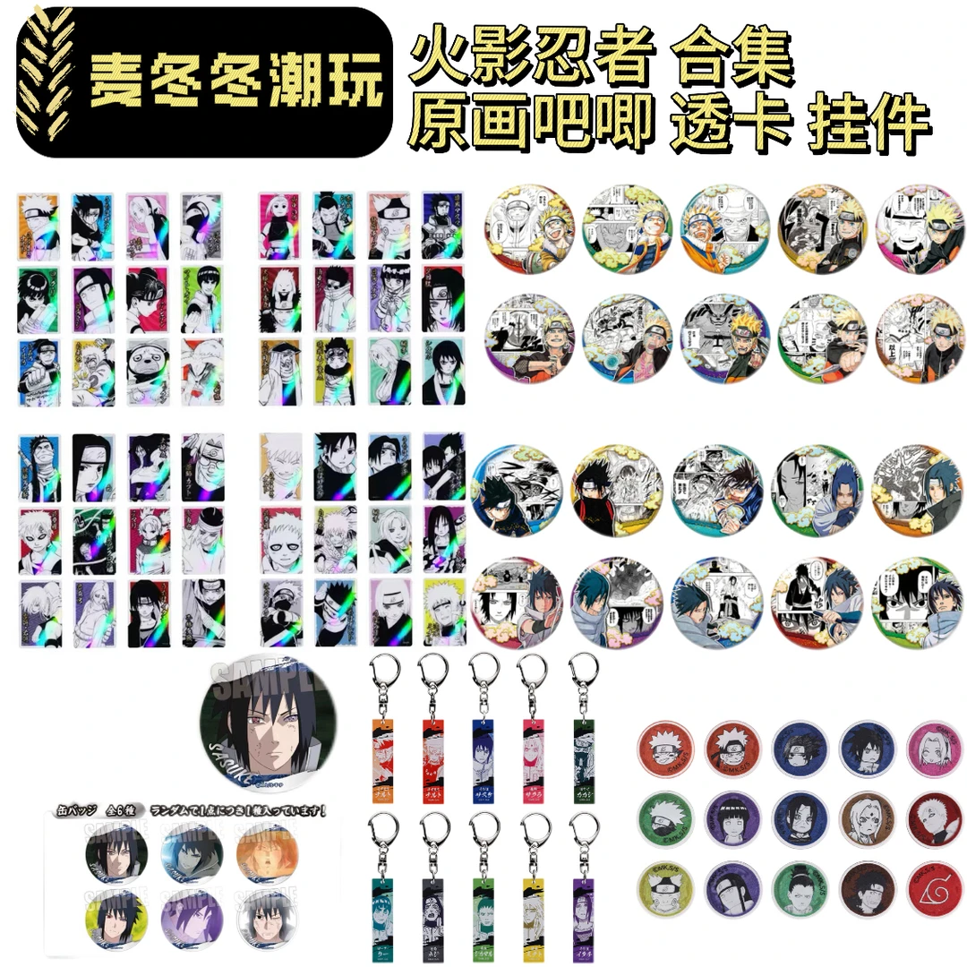【国现】火影忍者 原画炫光透卡套组 鸣人 佐助 原画个人池吧唧