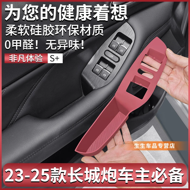 适用长城炮专用车窗升降保护垫乘用商用越野内饰排挡改装用品配件