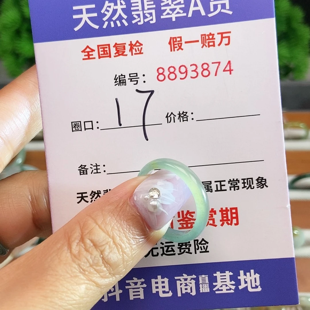 翡翠戒圈未镶嵌3874......