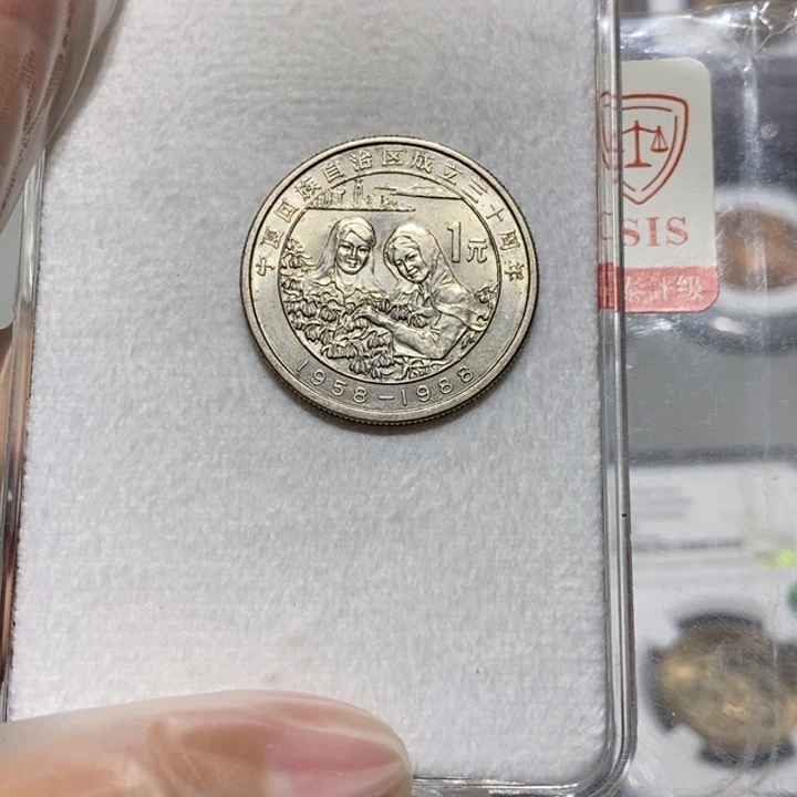 其他普通金属宁夏纪念币一枚如图
