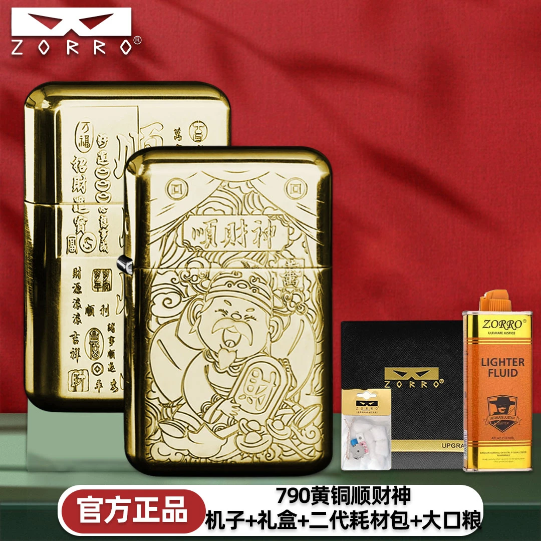 ZORRO佐罗二代打火机超薄790黄铜顺财神煤油机薄款送老公礼物新款