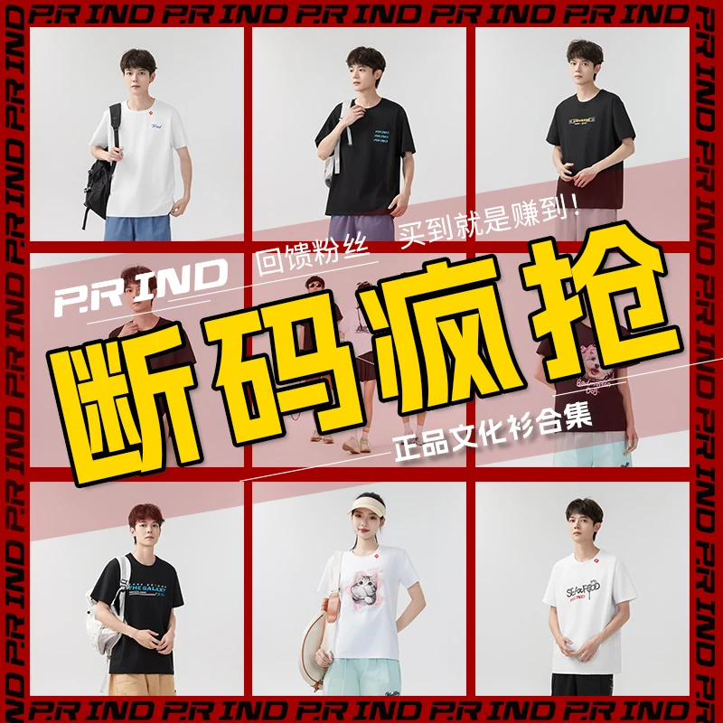 浦锐文化衫集合链接运动速干衣文化衫夏季通款圆领宽松透气