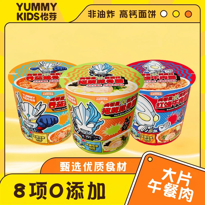 怡芽奥特曼拉面番茄豚骨浓汤早餐速食泡面方便面儿童宝宝营养代餐