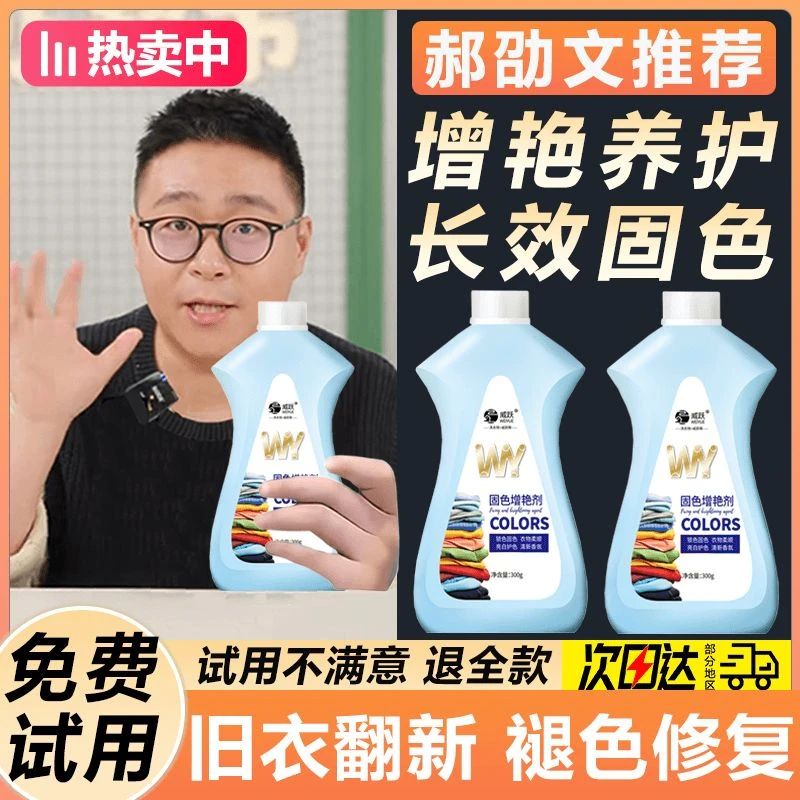 【郝邵文推荐】衣物固色增艳剂黑衣服颜色黑色防掉色修复锁色换焕新