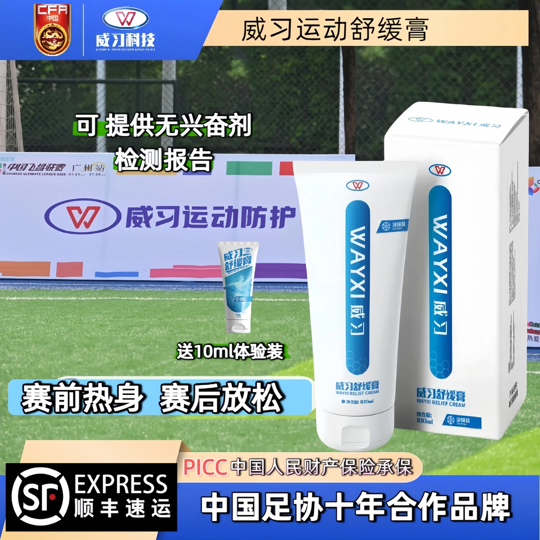 运动舒缓膏羽毛球网球冰凉放松肌肉关节按摩滋润