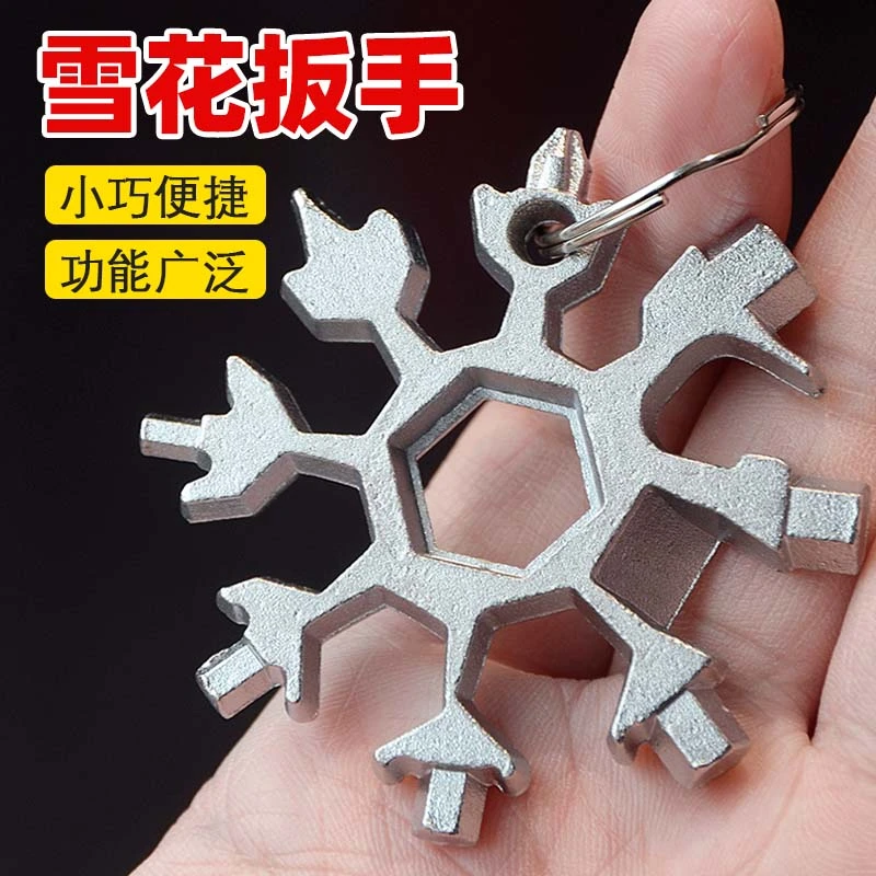 多功能雪花扳手钥匙扣便携式内六角高碳钢八角迷你扳手工具通用