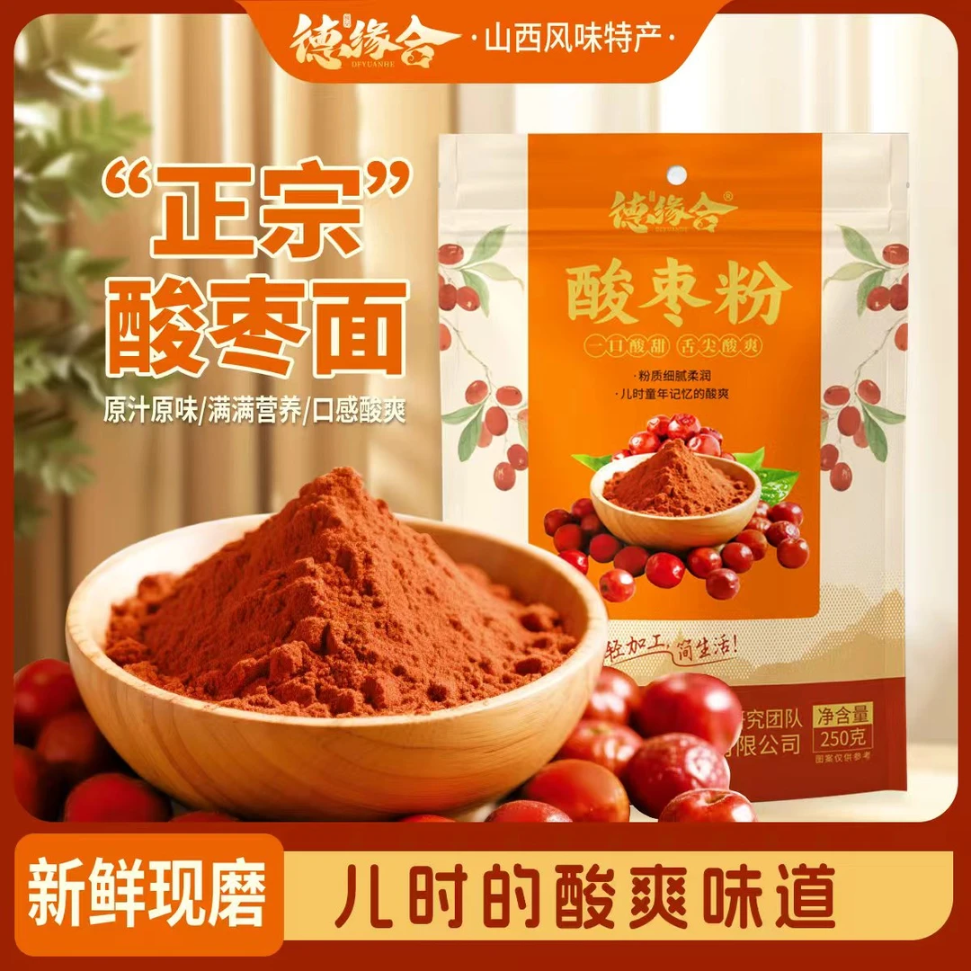 德缘合酸枣面酸甜开胃解腻手工研磨粉质细腻