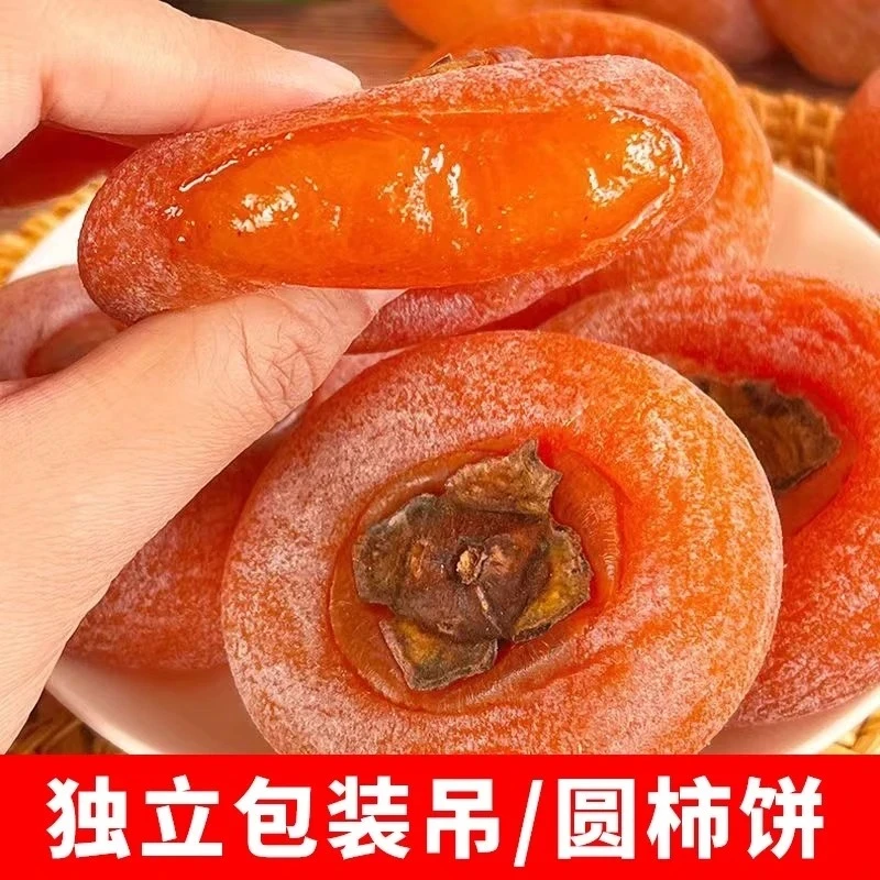2斤装爆甜圆柿饼正宗农家新鲜天然降霜圆柿子饼