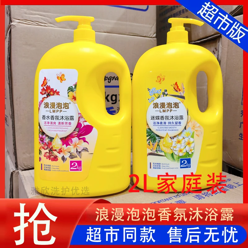 浪漫泡泡沐浴露2kg家庭装沐浴乳香水持久留香男女滋润花香沐浴液