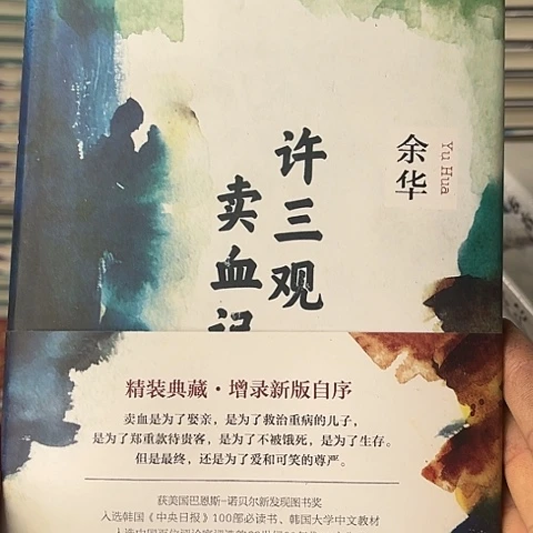 许三观卖血记  8闪购闪购闪购