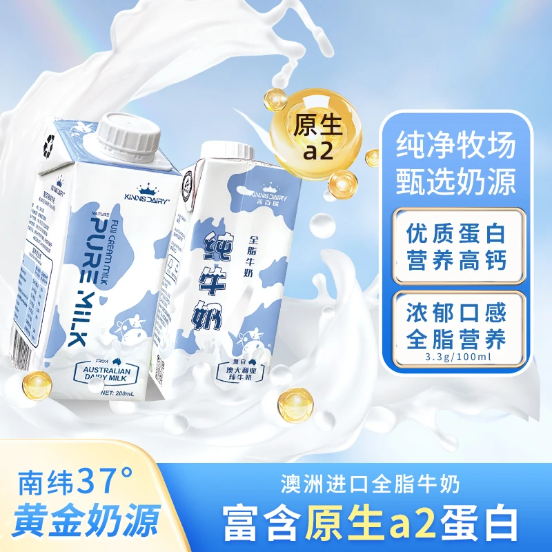 （200ml*12）菁百瑞原装进口A2蛋白纯牛奶新日期