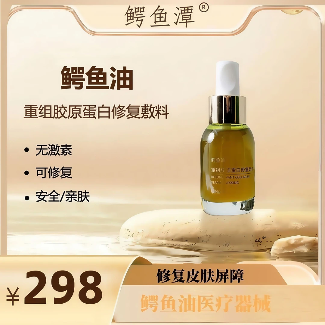 鳄鱼潭 鳄鱼油重组胶原蛋白修复敷料 皮炎 湿疹等周围皮肤的护理 修复皮肤屏障功能 无任何激素 以油养肤鳄鱼油 包邮
