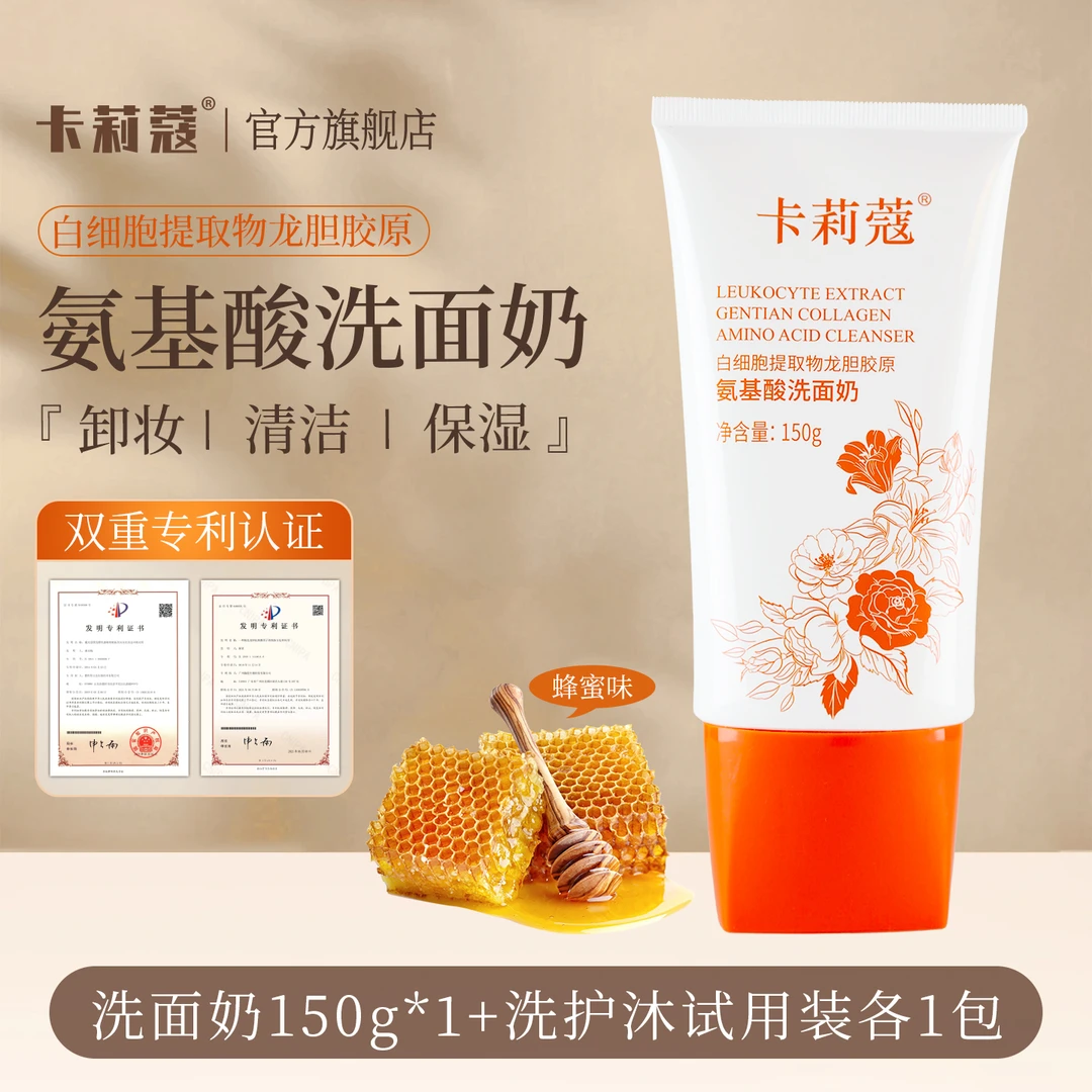 卡莉蔻卸妆洗面奶清洁保湿氨基酸洁面乳官方旗舰店