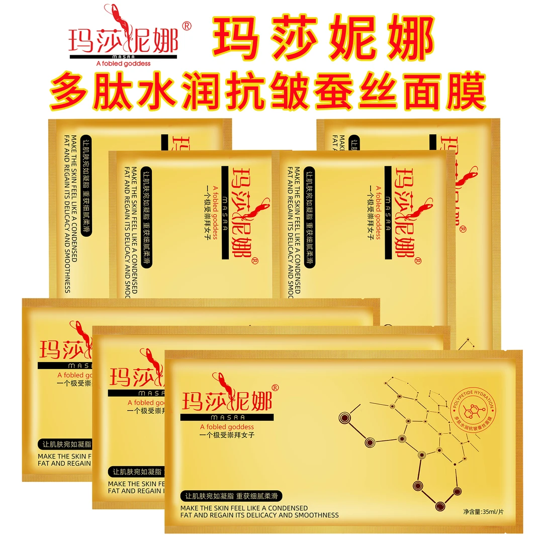 玛莎妮娜多肽水润抗皱修护蚕丝面膜补水保湿舒缓淡化收缩官网正品
