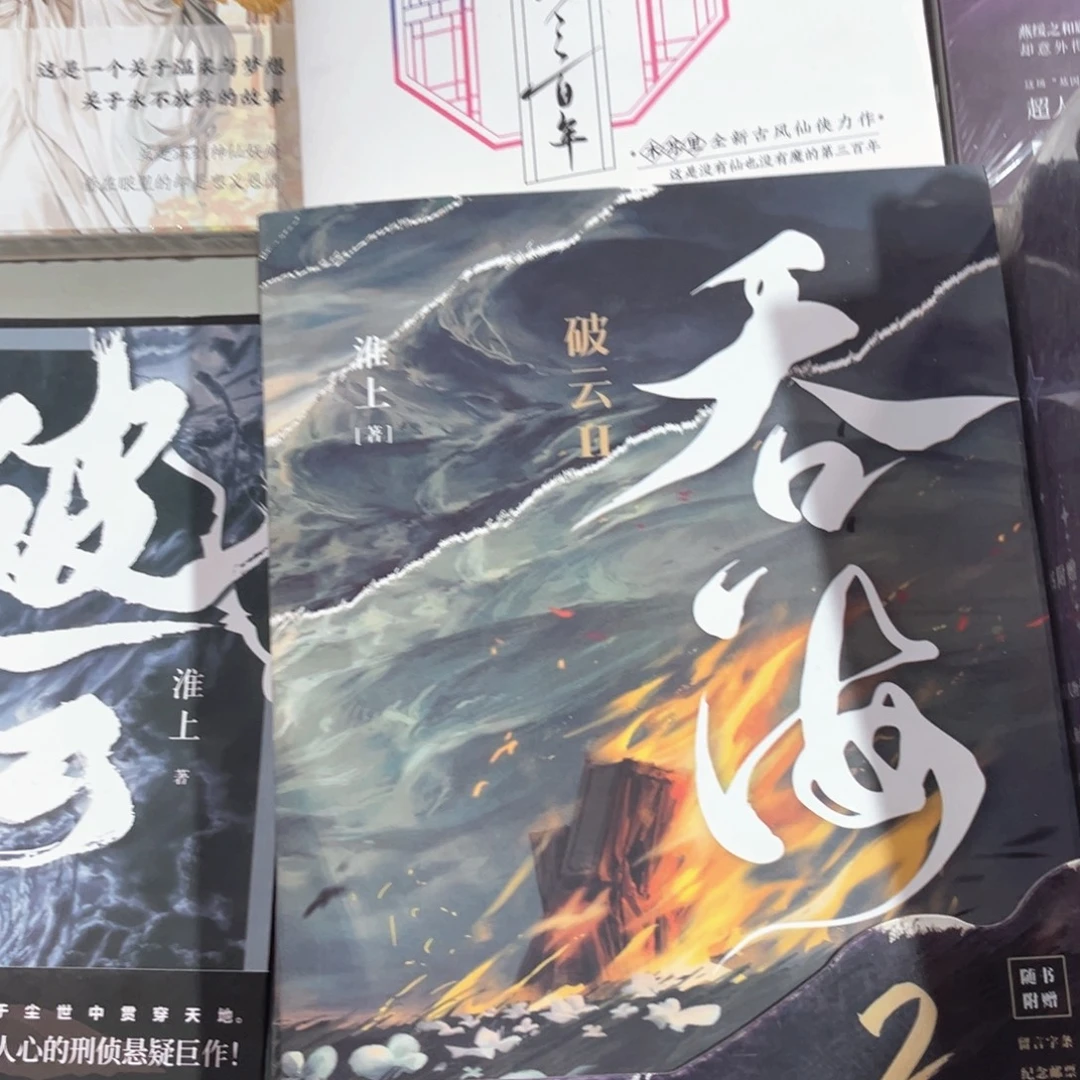 吞海新书全套福利