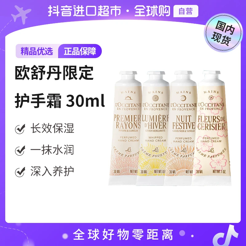 【国内现货】欧舒丹限定护手霜30ml 山茶/浆果/柑橘/樱花润手霜保湿