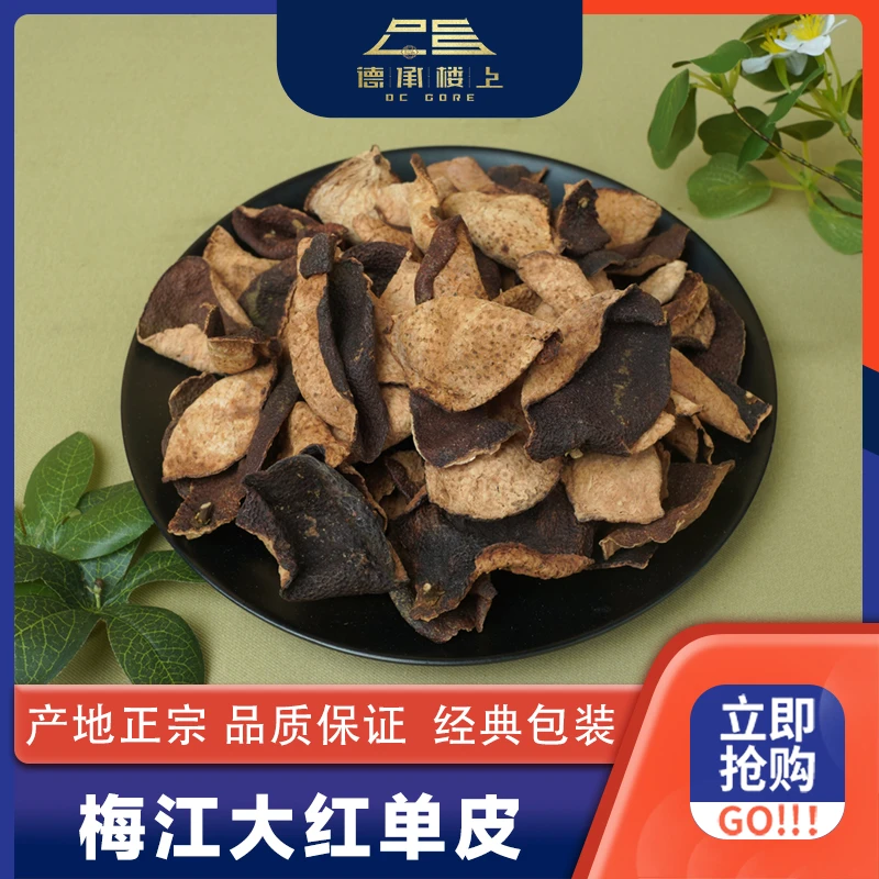 德承行优选    断片老陈皮F