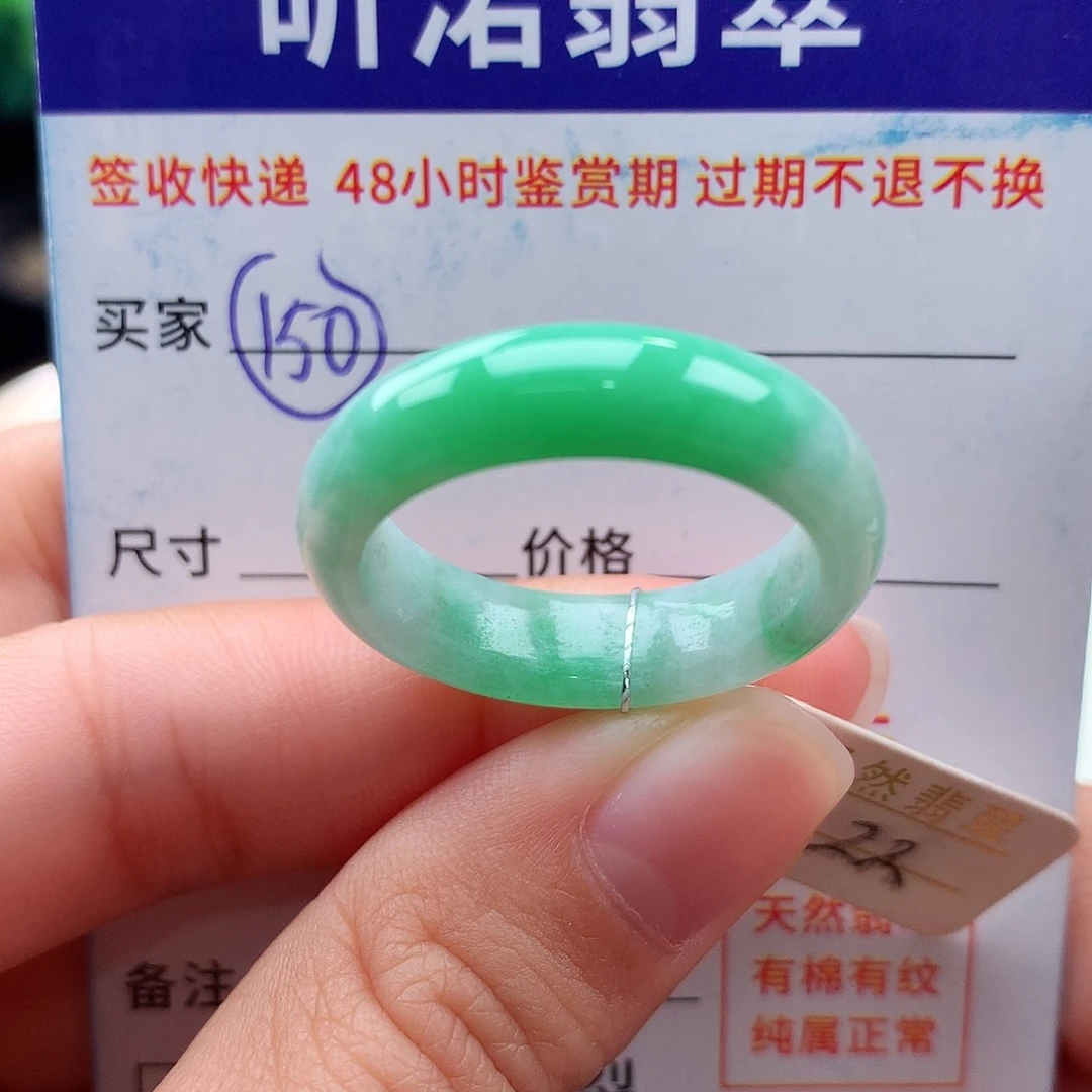 未镶嵌戒指翡翠22圈