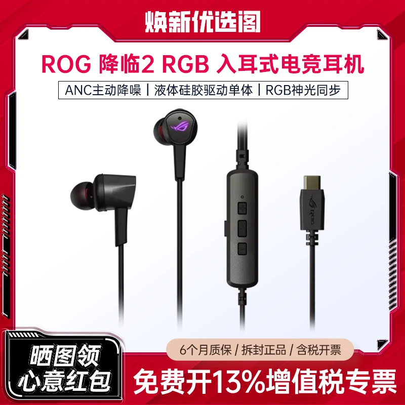 95新 ASUS/华硕 ROG降临2RGB版入耳式游戏耳机ANC主动降噪7.1音效