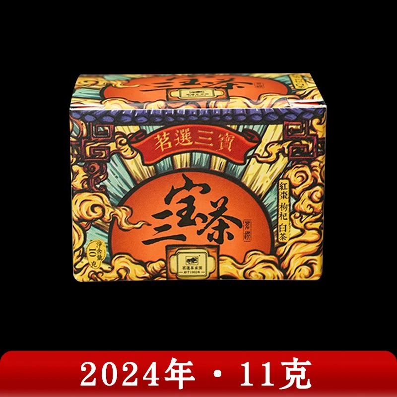 茗选·2024年 三宝茶（调味茶）10g